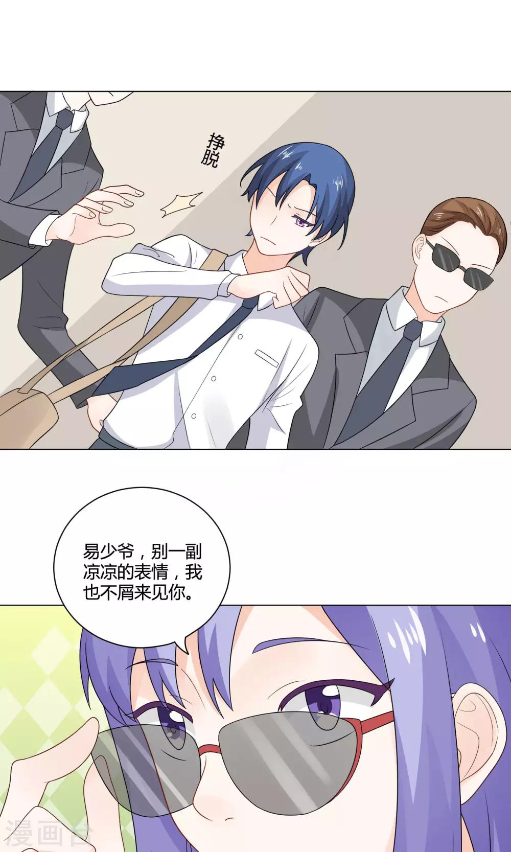 姻缘上上签漫画,第5话 恍然大悟2图