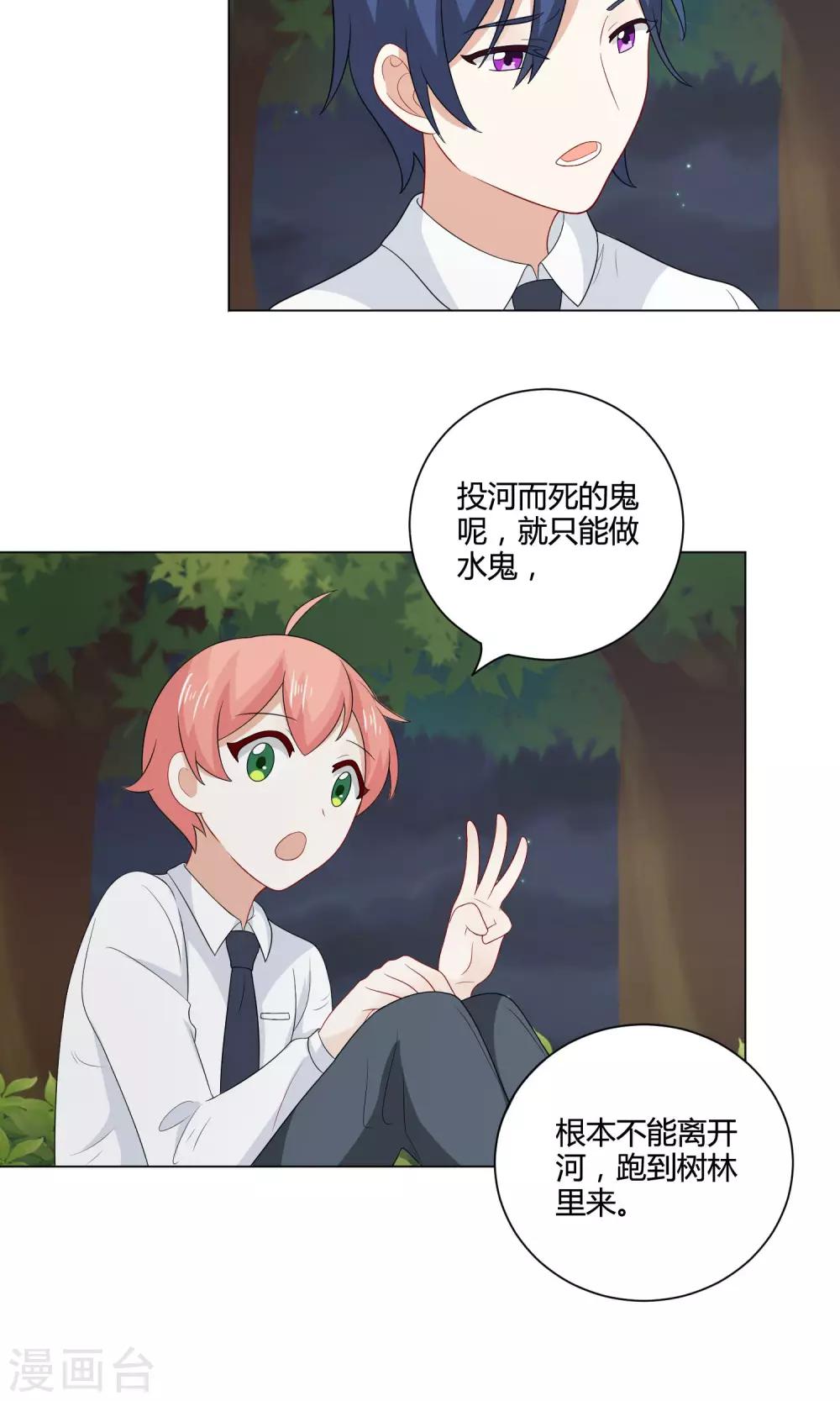姻缘上上签漫画,第20话 说个鬼故事1图