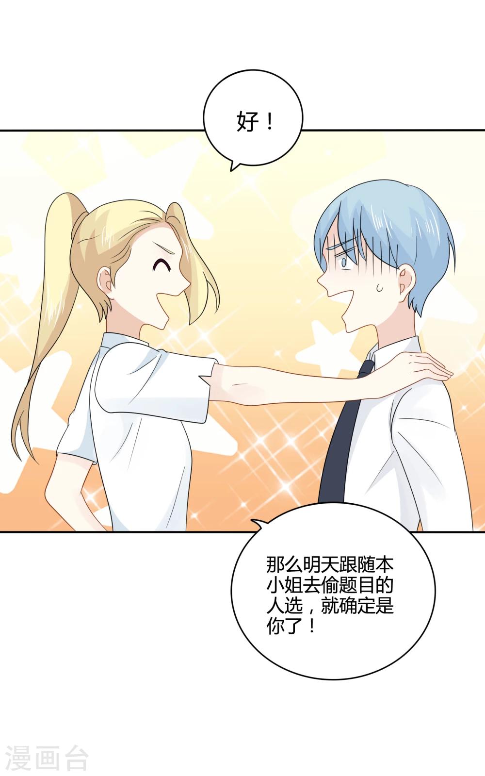 姻缘上上签漫画,第25话 不要乱出鬼点子1图