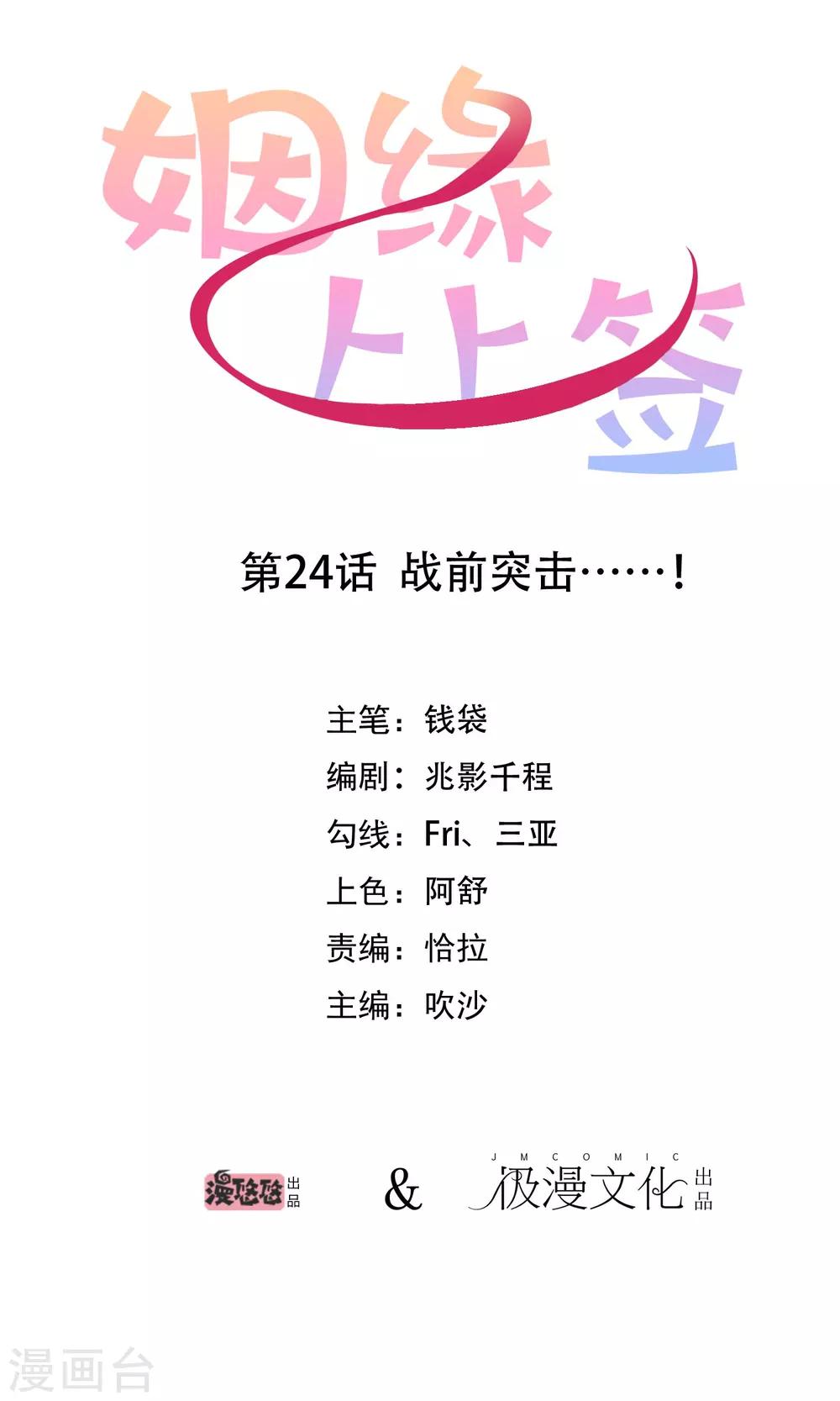 姻缘上上签漫画,第24话 战前突击1图