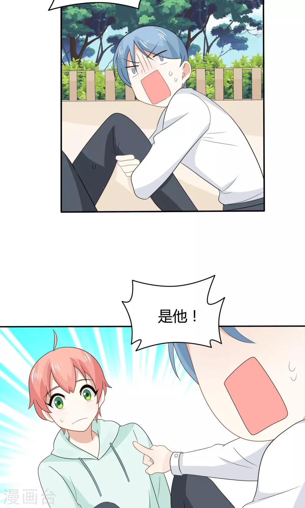 姻缘上上签漫画,第13话 成为了男神2图