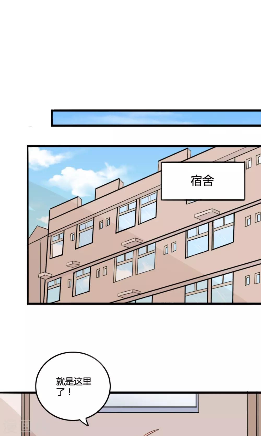 姻缘上上签漫画,第2话 下凡2图