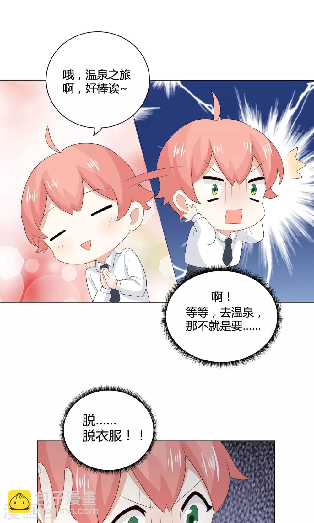 姻缘上上签漫画,第10话 温泉之旅2图