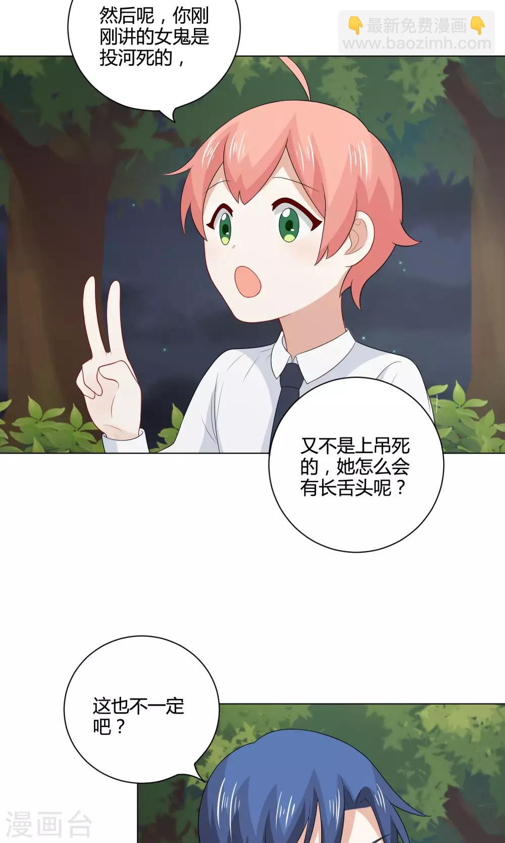 姻缘上上签漫画,第20话 说个鬼故事2图