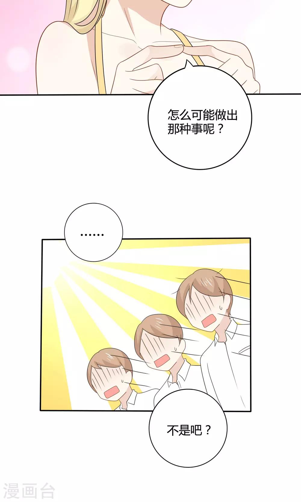 姻缘上上签漫画,第13话 成为了男神2图