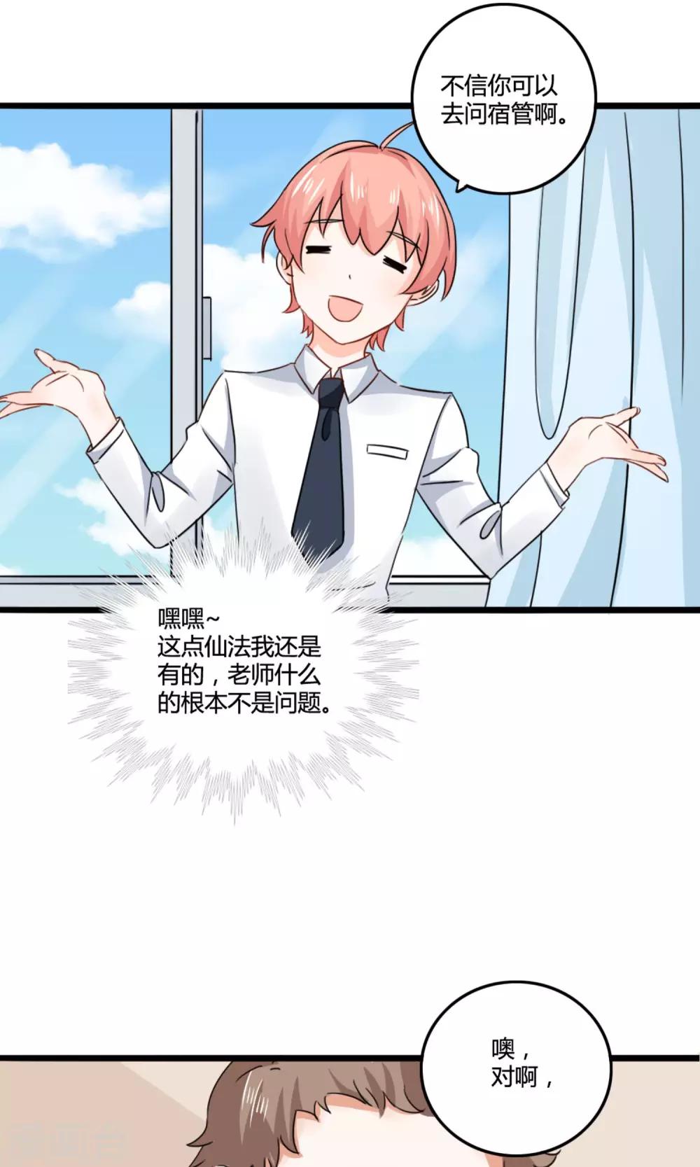 姻缘上上签漫画,第2话 下凡2图