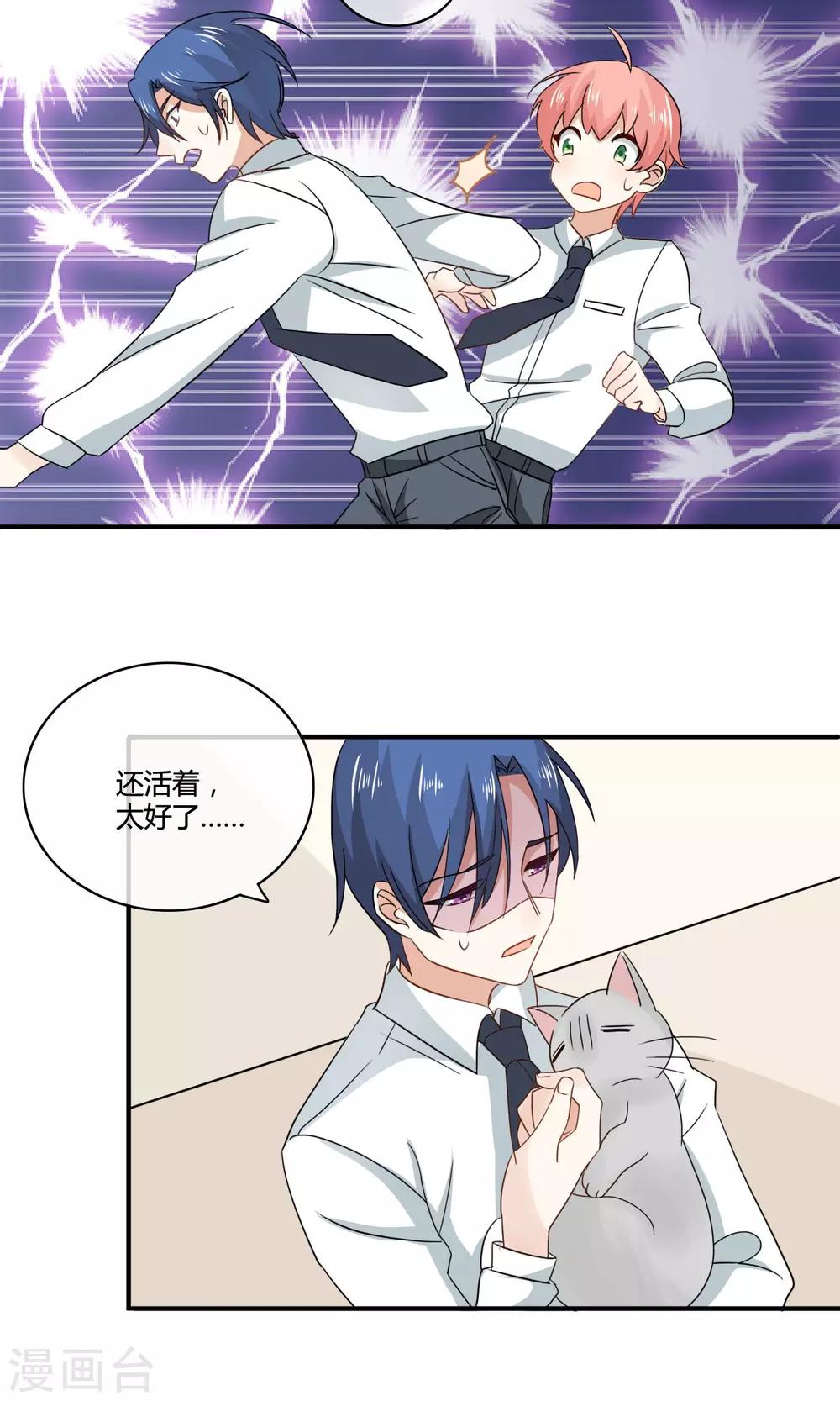 姻缘上上签漫画,第4话 诱猫计划1图