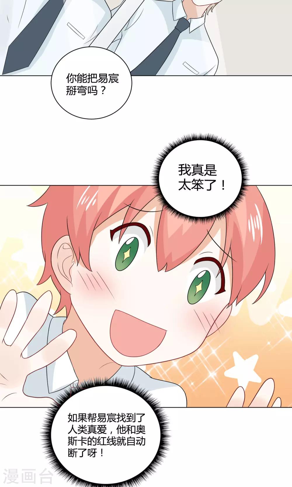 姻缘上上签漫画,第5话 恍然大悟1图