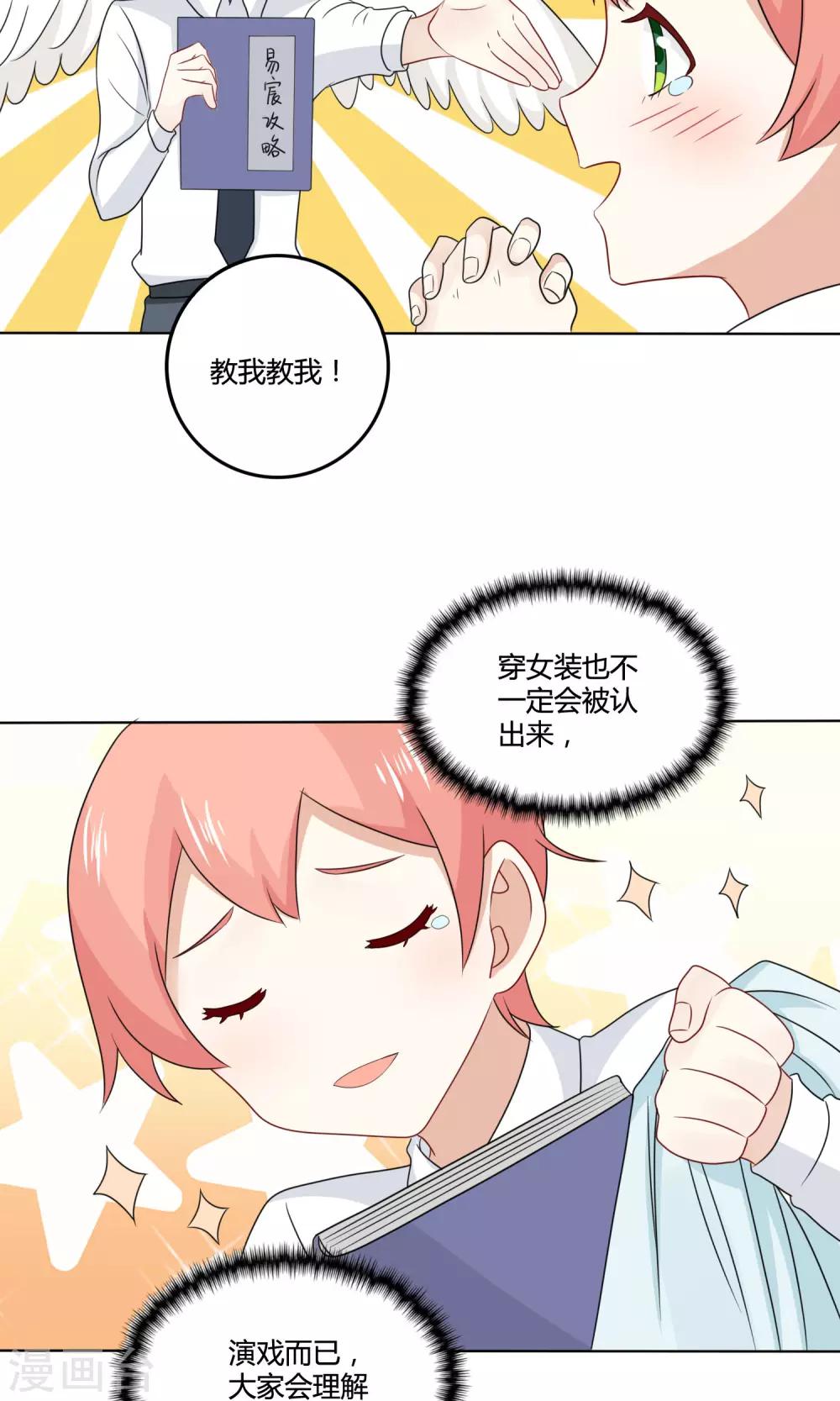 姻缘上上签漫画,第9话 话剧演出1图