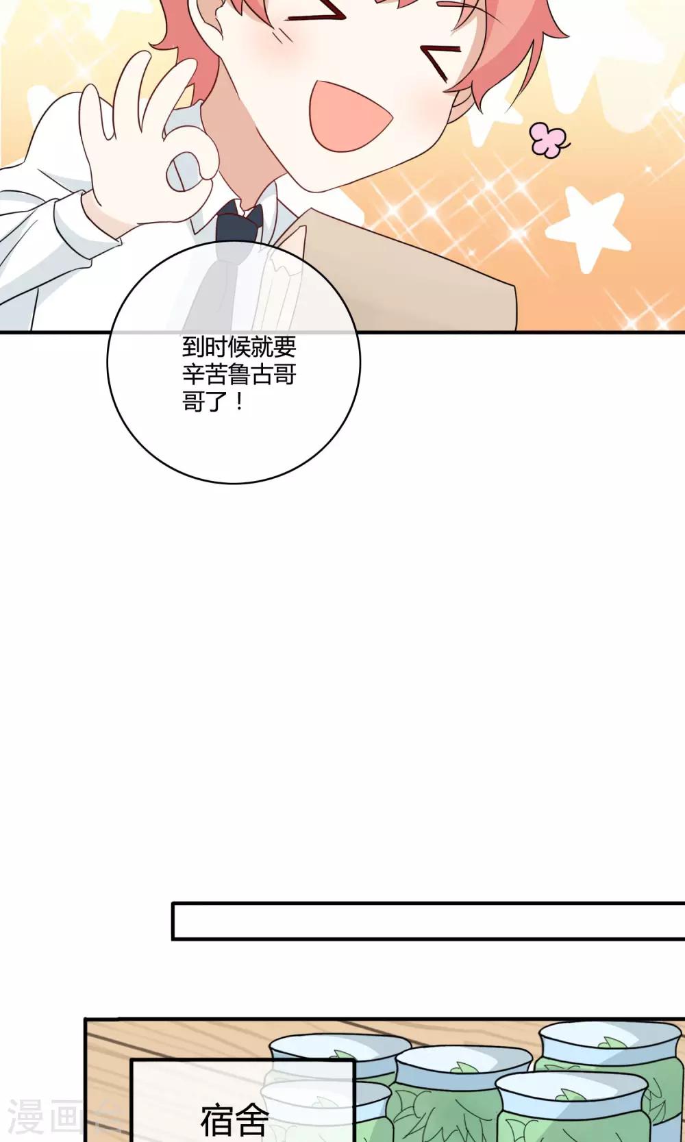 姻缘上上签漫画,第4话 诱猫计划1图