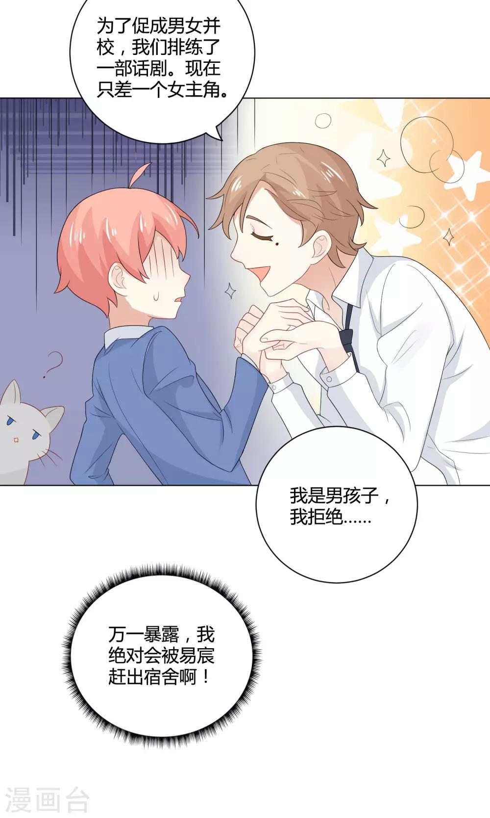 姻缘上上签漫画,第8话 穿上女装吧！1图
