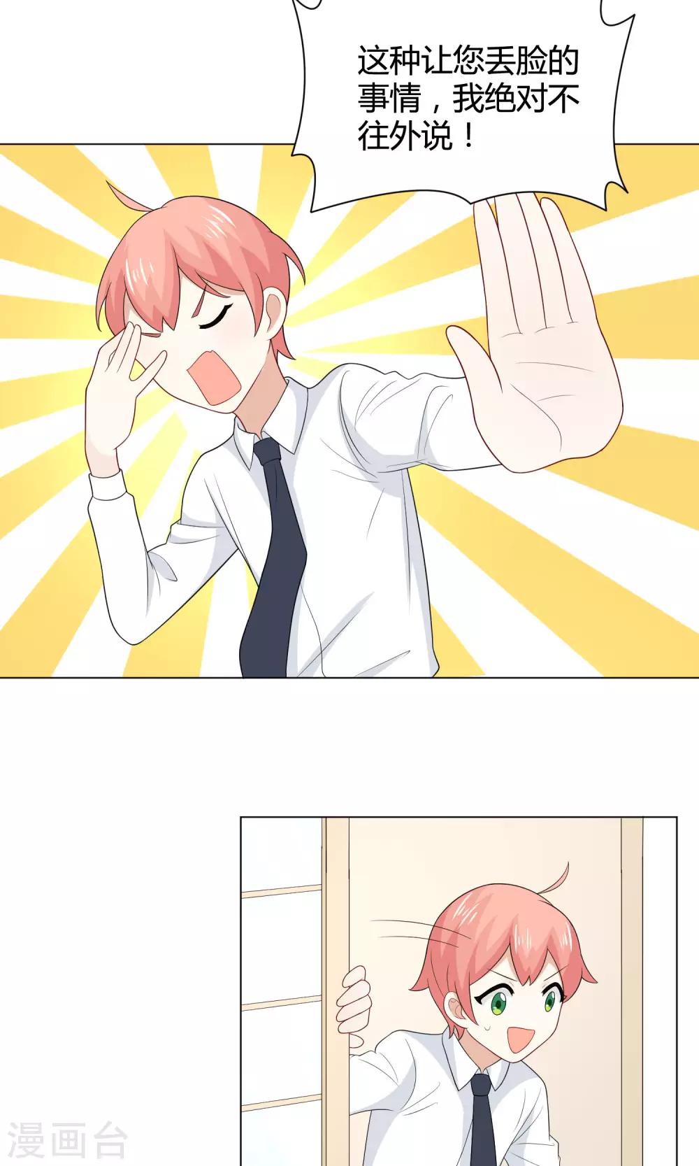 姻缘上上签漫画,第14话 是谁在吃谁的醋2图