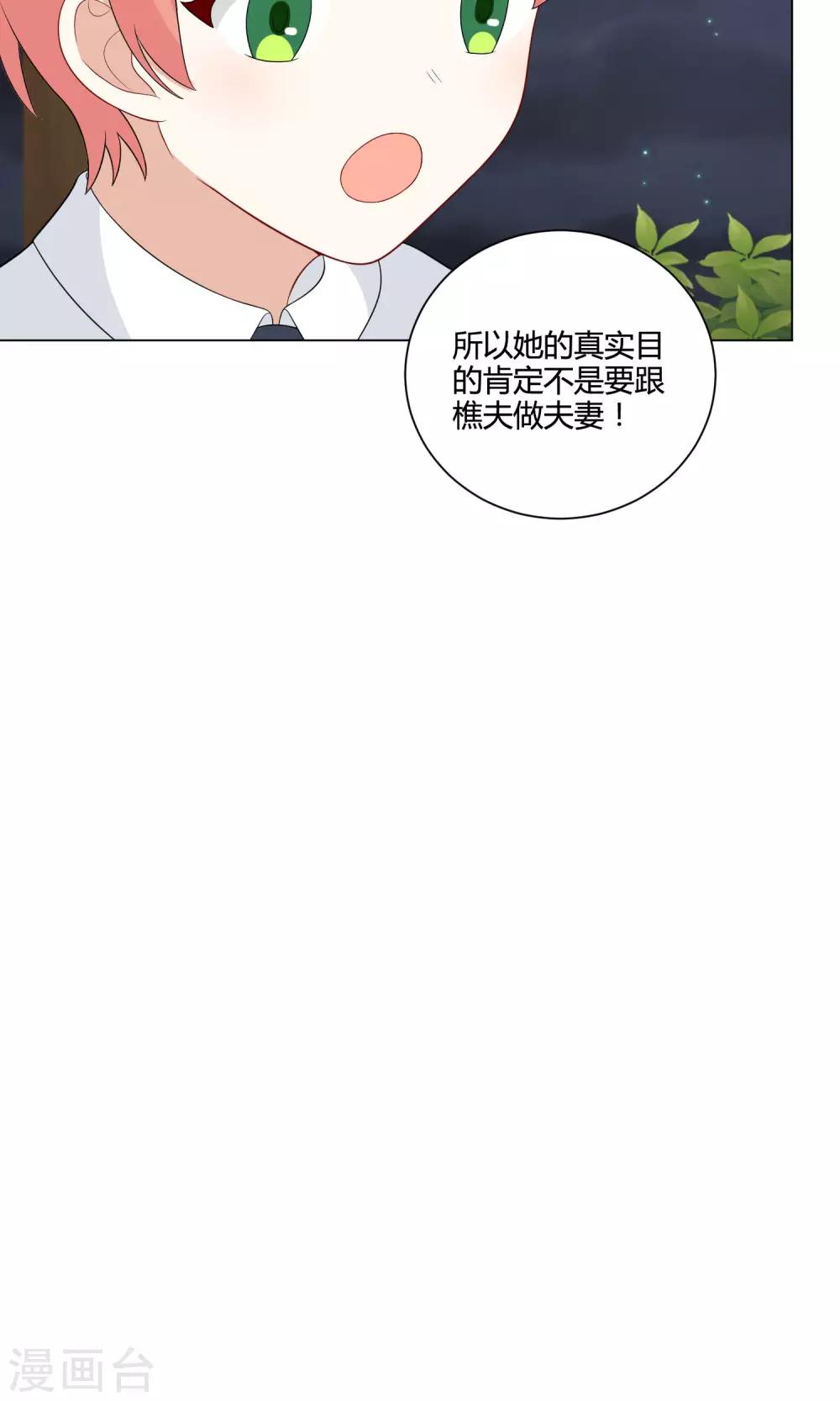 姻缘上上签漫画,第20话 说个鬼故事1图