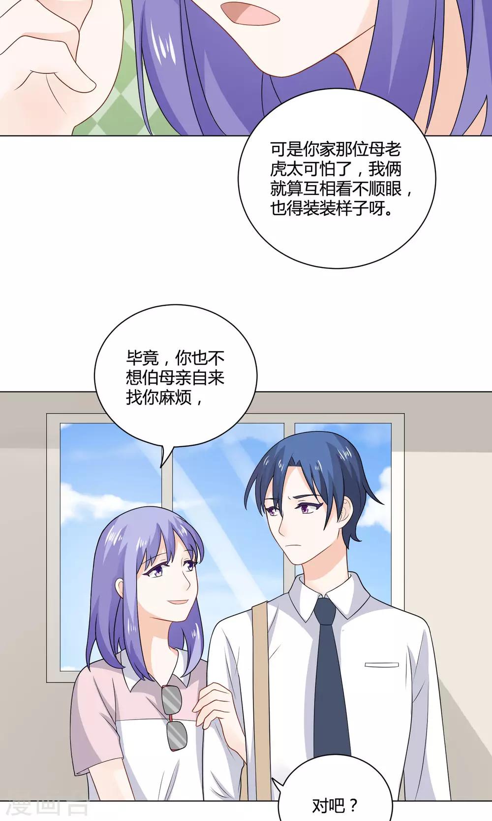 姻缘上上签漫画,第5话 恍然大悟1图