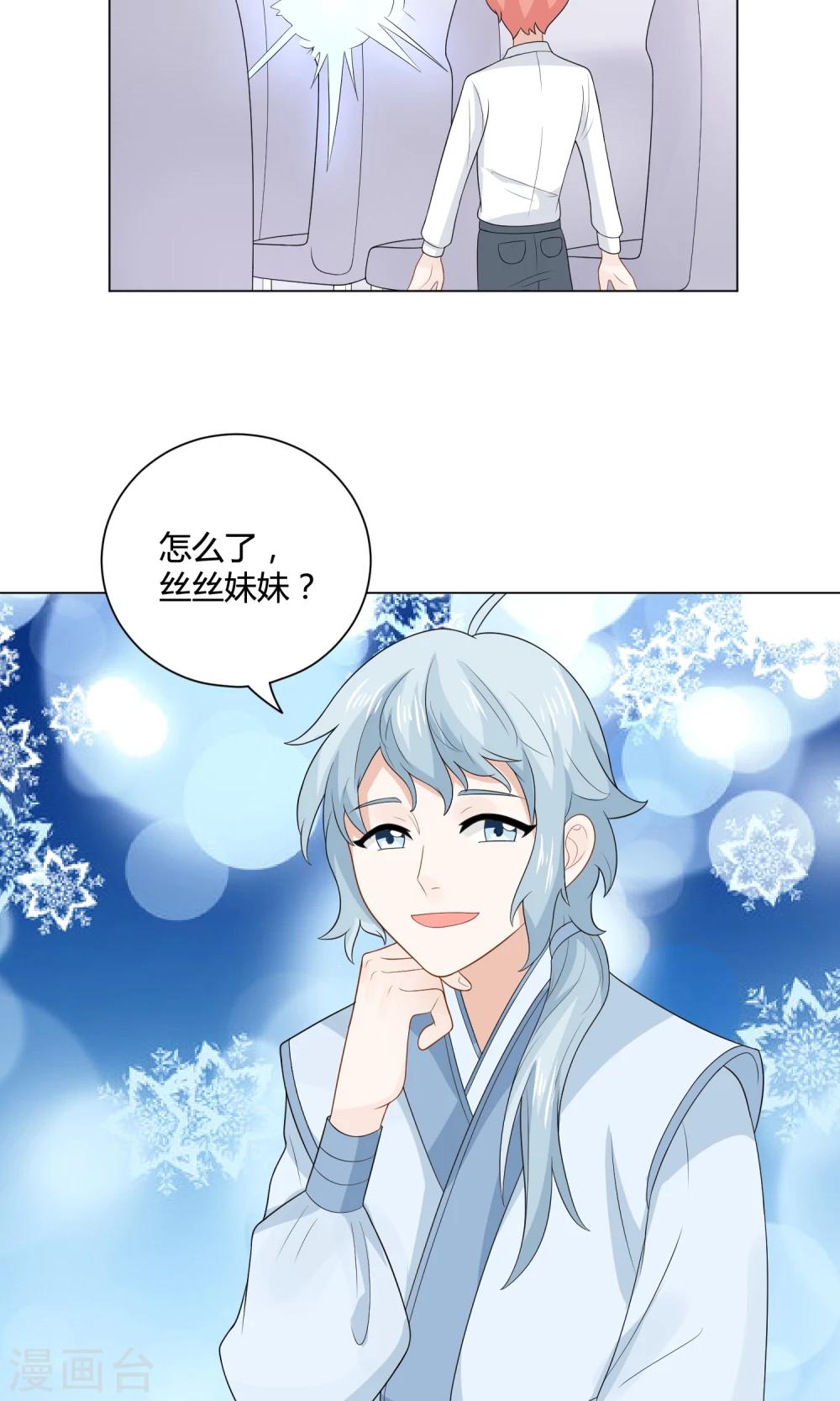 姻缘上上签漫画,第16话 丝丝争夺战？！1图
