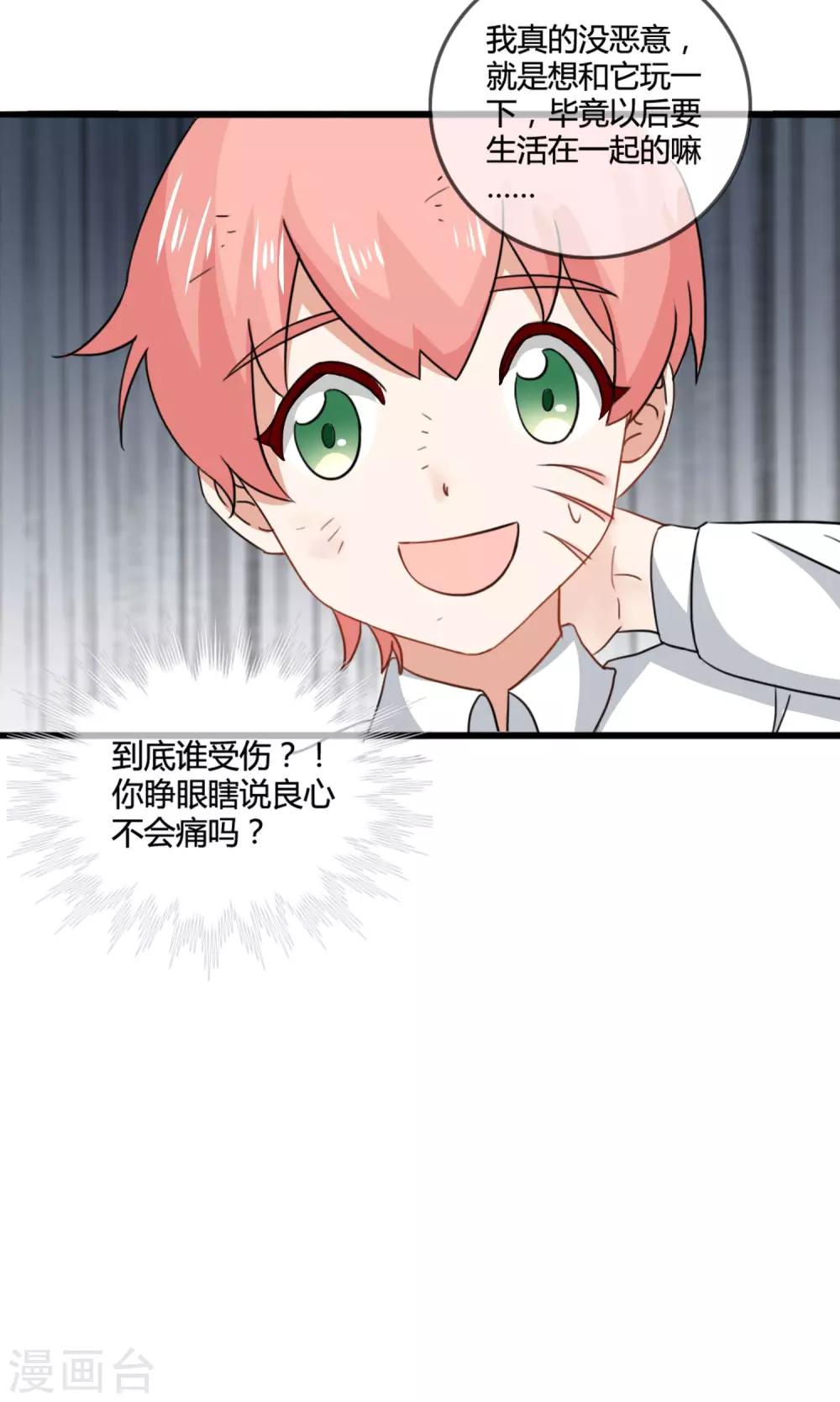姻缘上上签漫画,第3话 警告1图