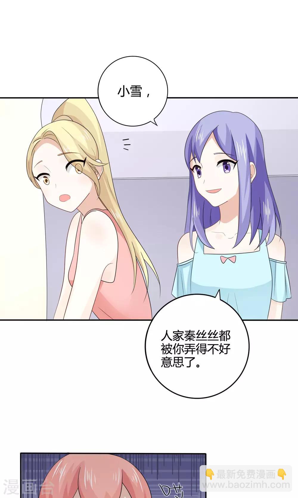 姻缘上上签漫画,第15话 回程2图