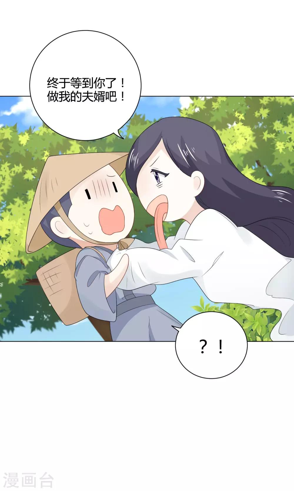 姻缘上上签漫画,第20话 说个鬼故事1图