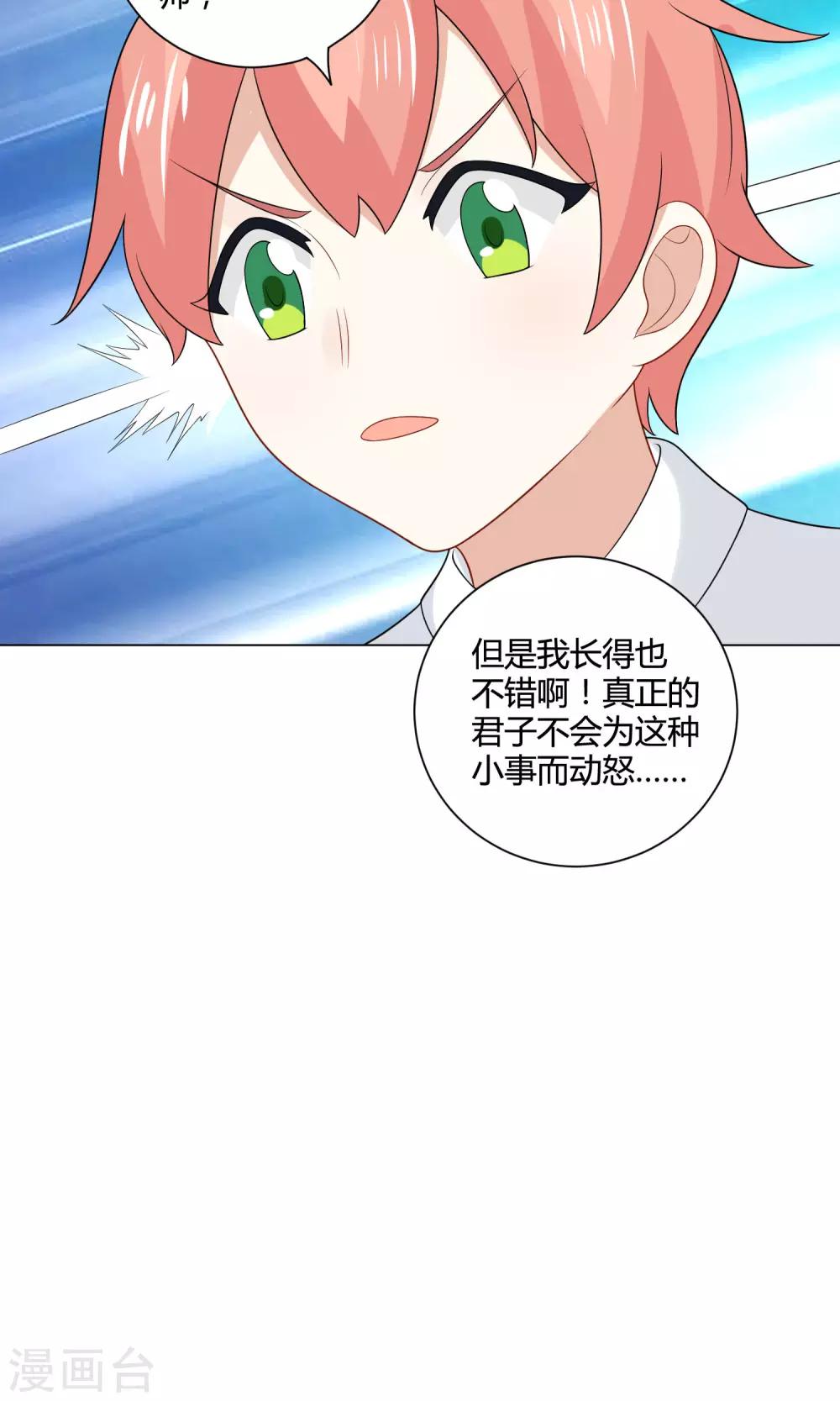 姻缘上上签漫画,第14话 是谁在吃谁的醋1图