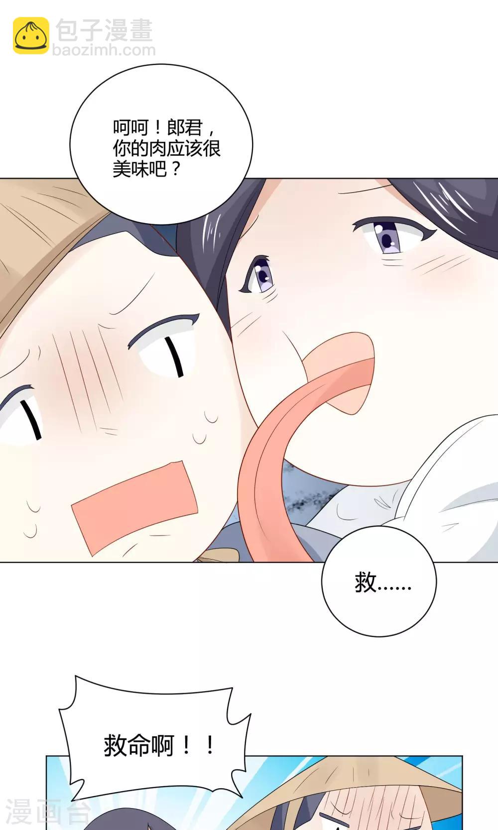 姻缘上上签漫画,第20话 说个鬼故事2图