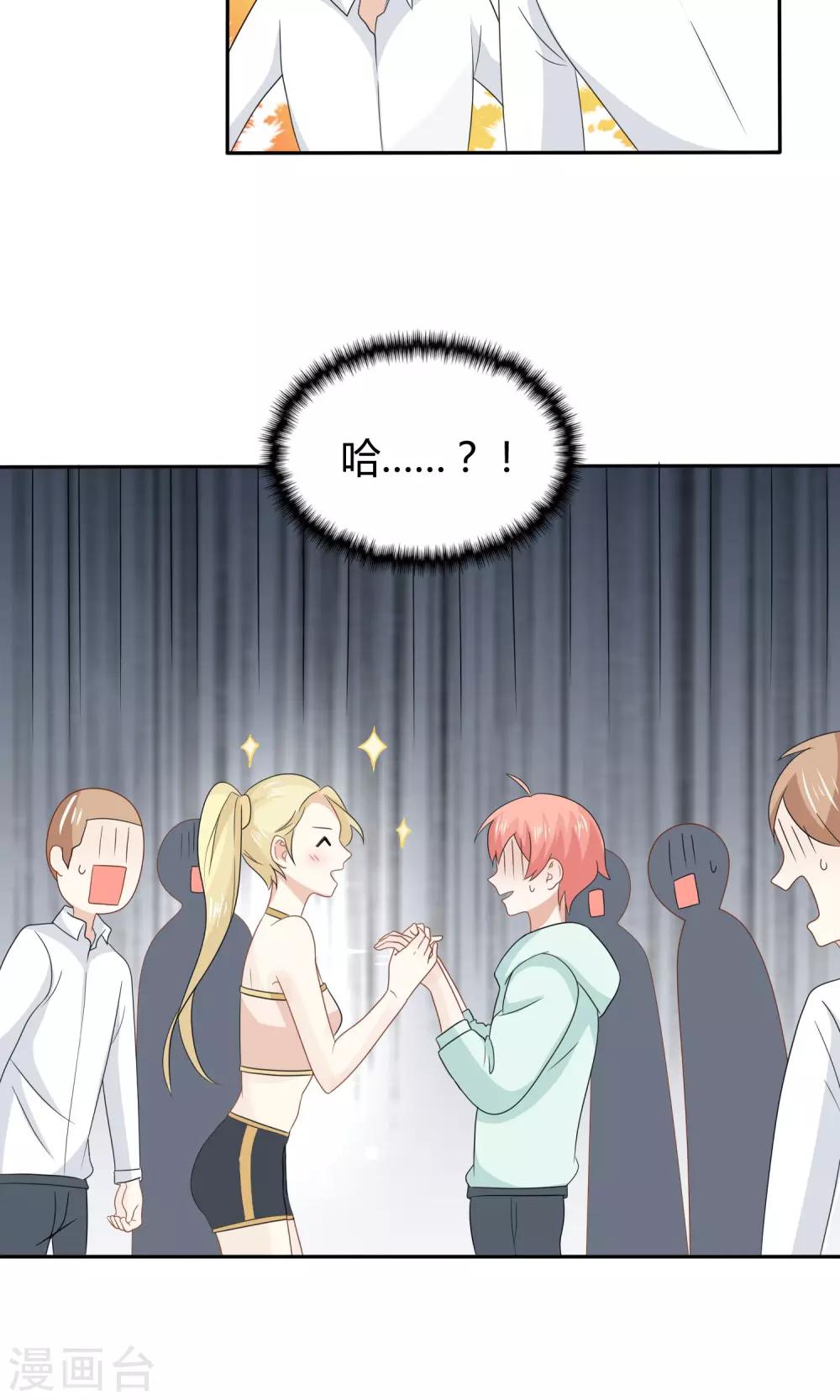 姻缘上上签漫画,第13话 成为了男神1图