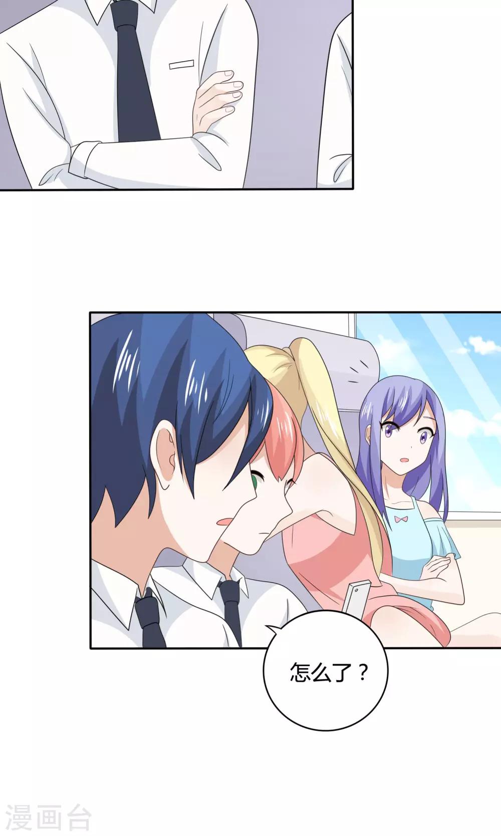 姻缘上上签漫画,第15话 回程1图