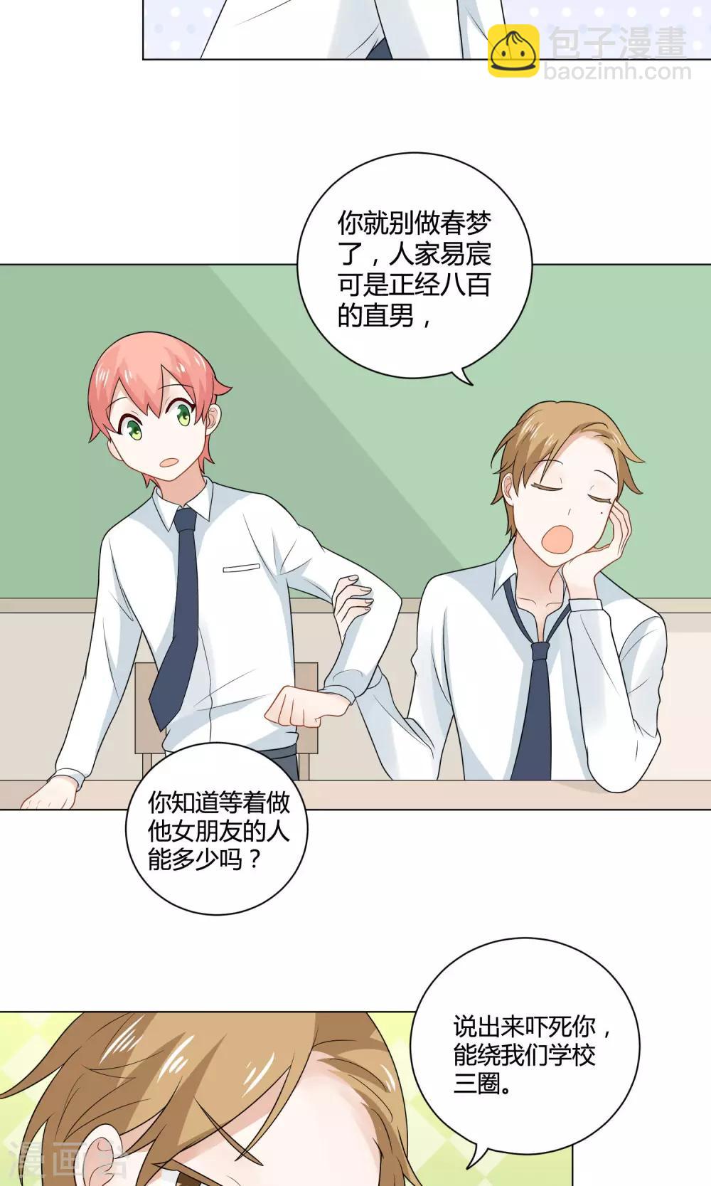 姻缘上上签漫画,第5话 恍然大悟1图