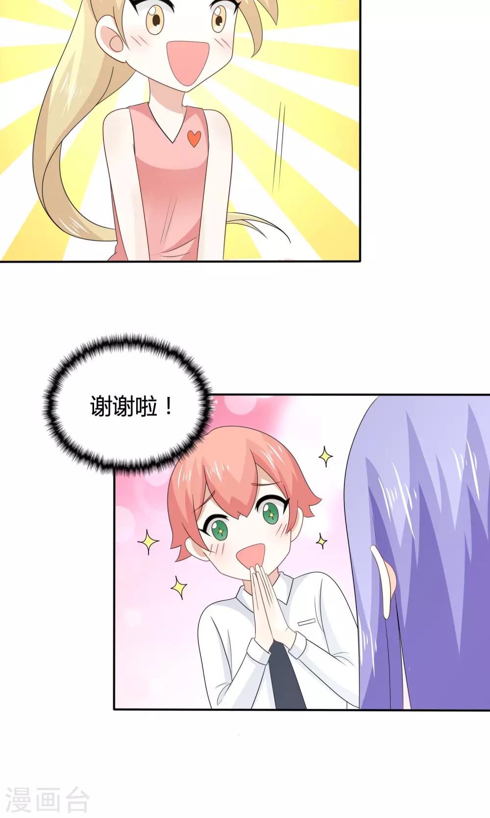 姻缘上上签漫画,第15话 回程1图