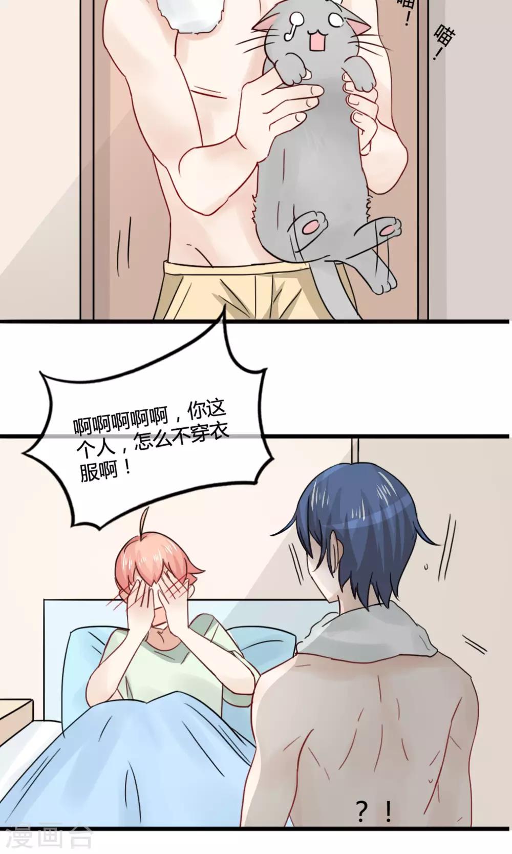 姻缘上上签漫画,第3话 警告1图