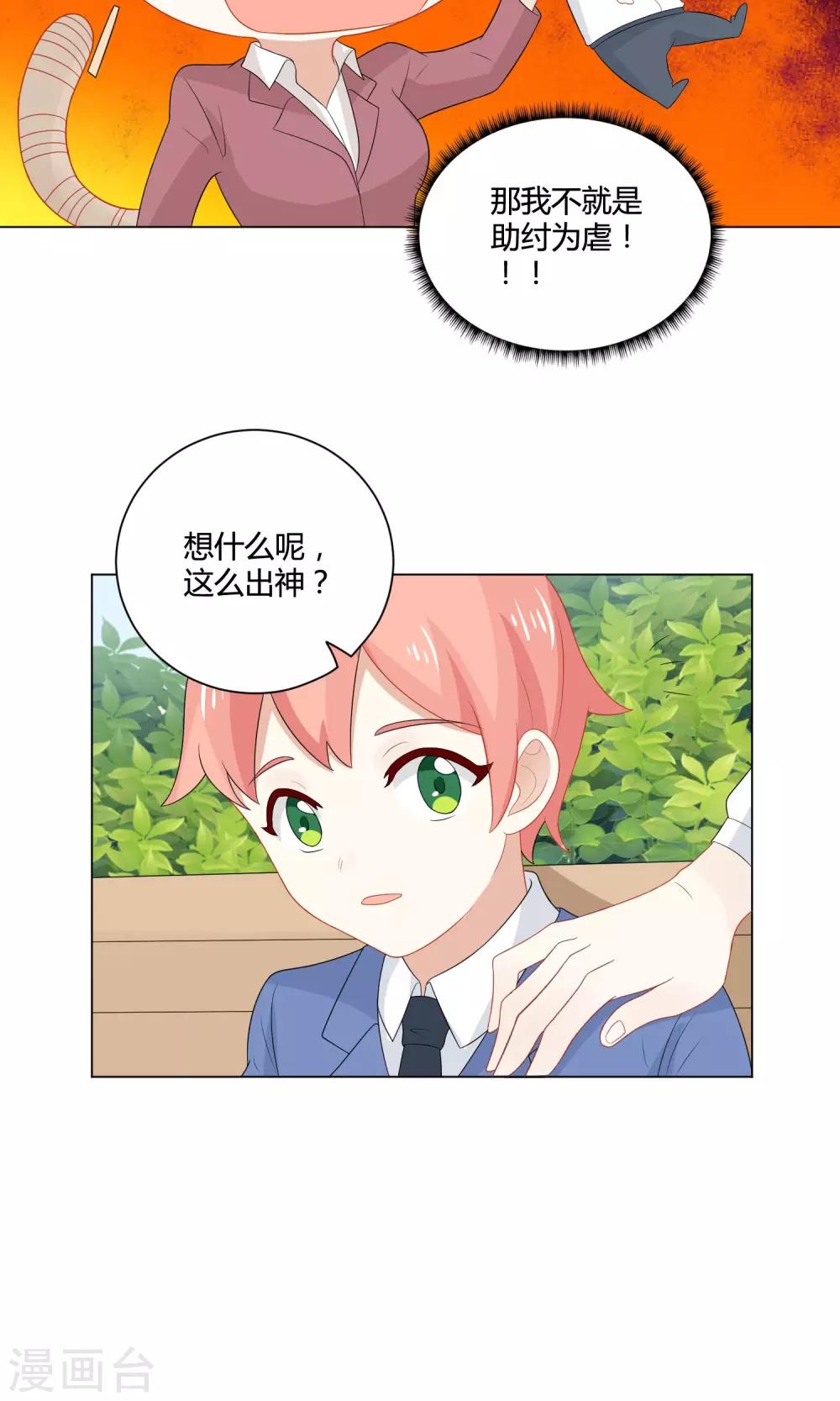 姻缘上上签漫画,第8话 穿上女装吧！1图
