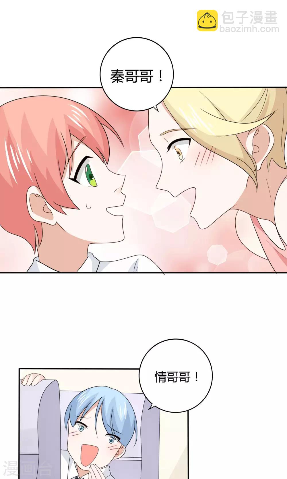 姻缘上上签漫画,第15话 回程2图