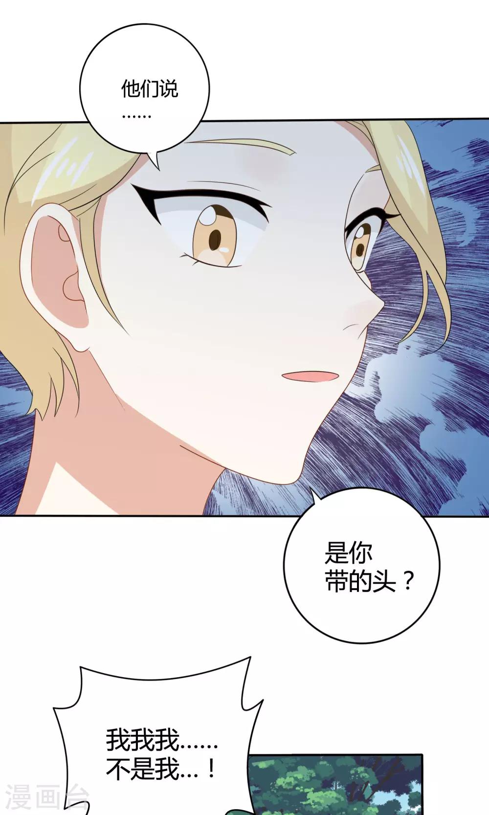 姻缘上上签漫画,第13话 成为了男神1图