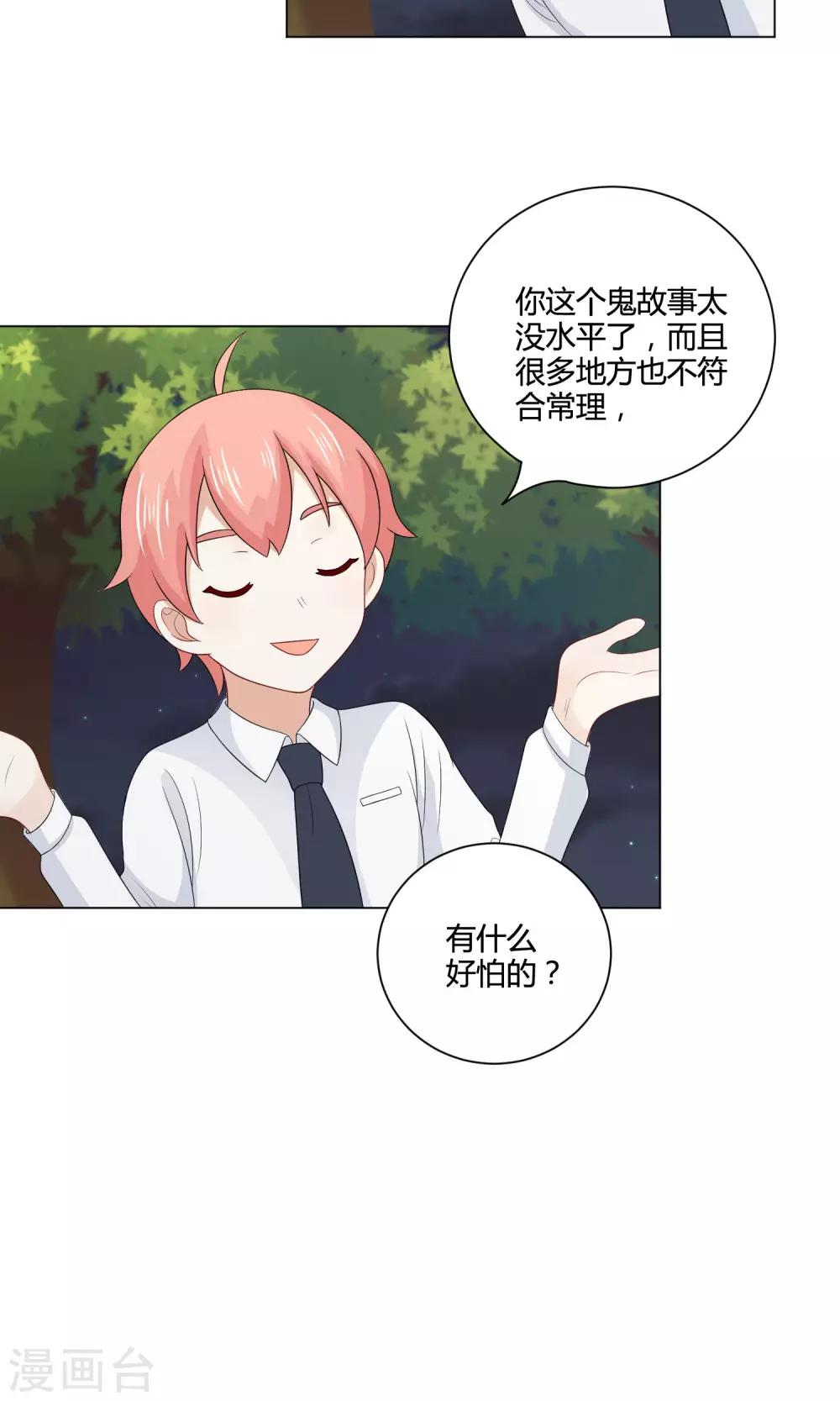 姻缘上上签漫画,第20话 说个鬼故事1图