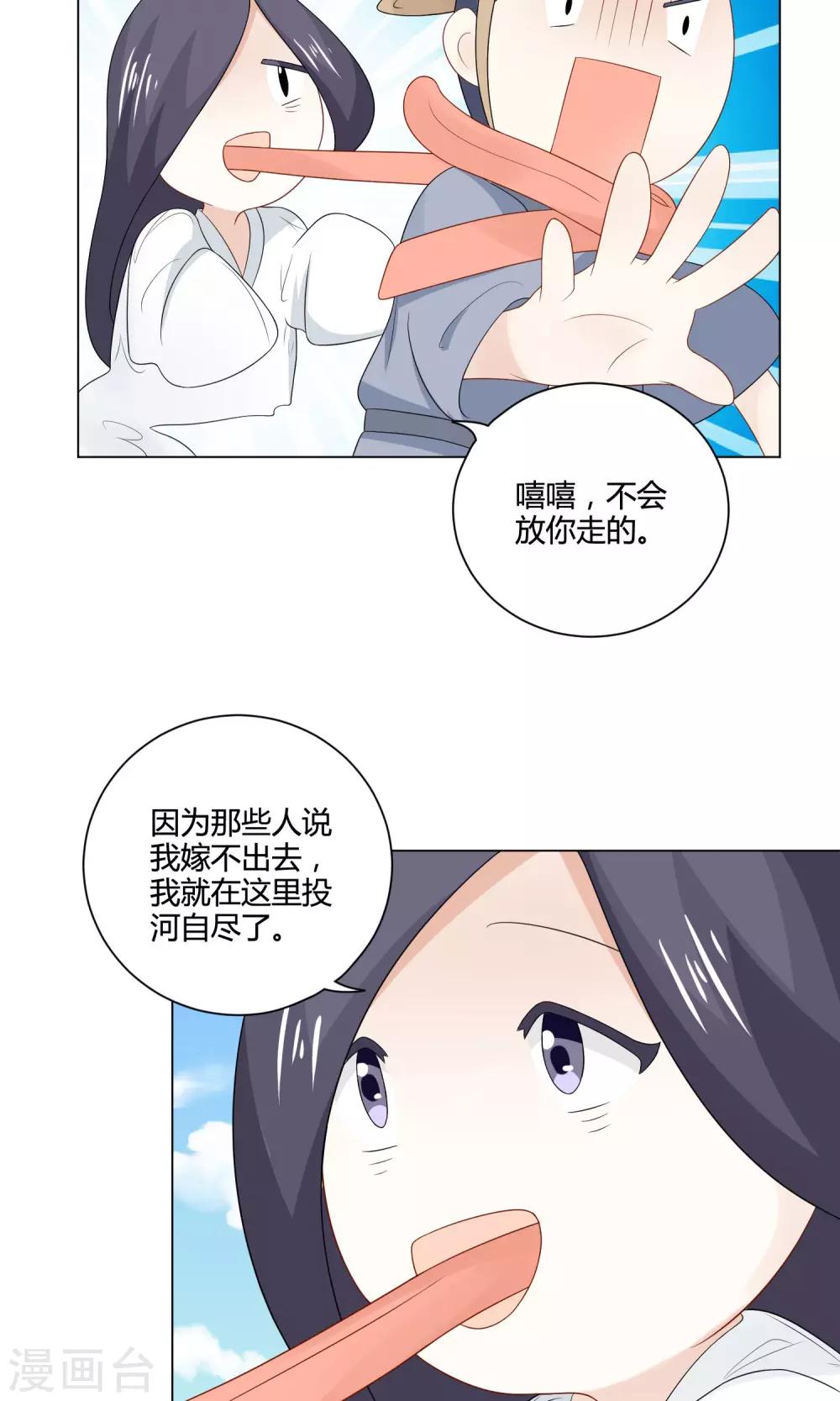 姻缘上上签漫画,第20话 说个鬼故事1图