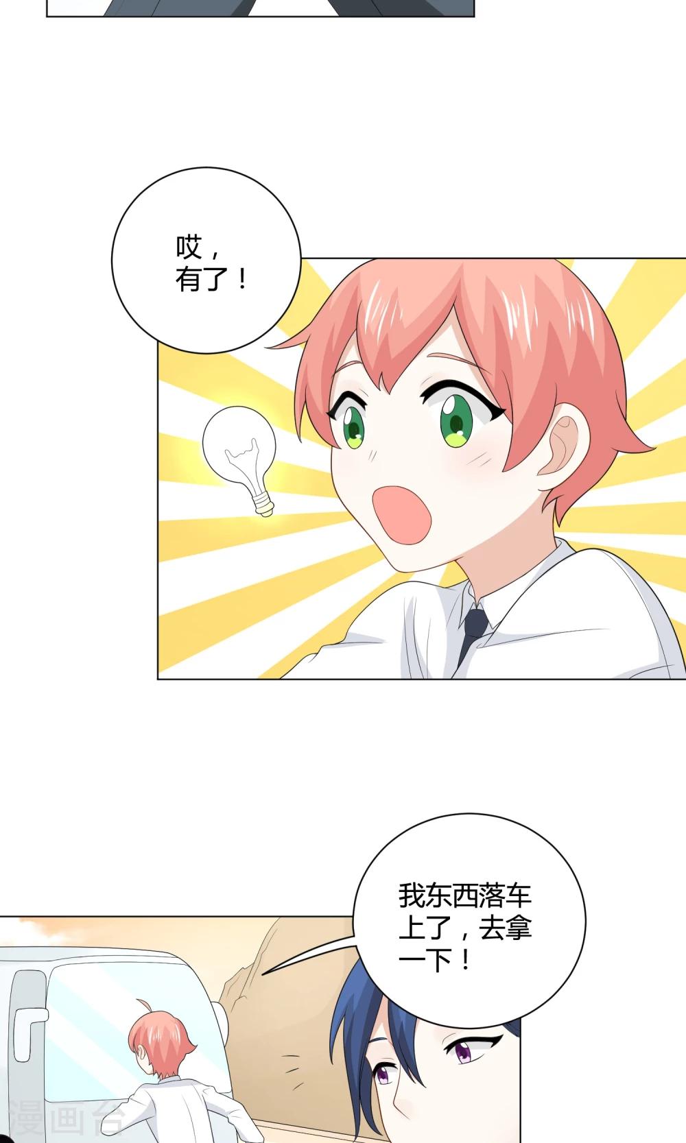 姻缘上上签漫画,第16话 丝丝争夺战？！2图