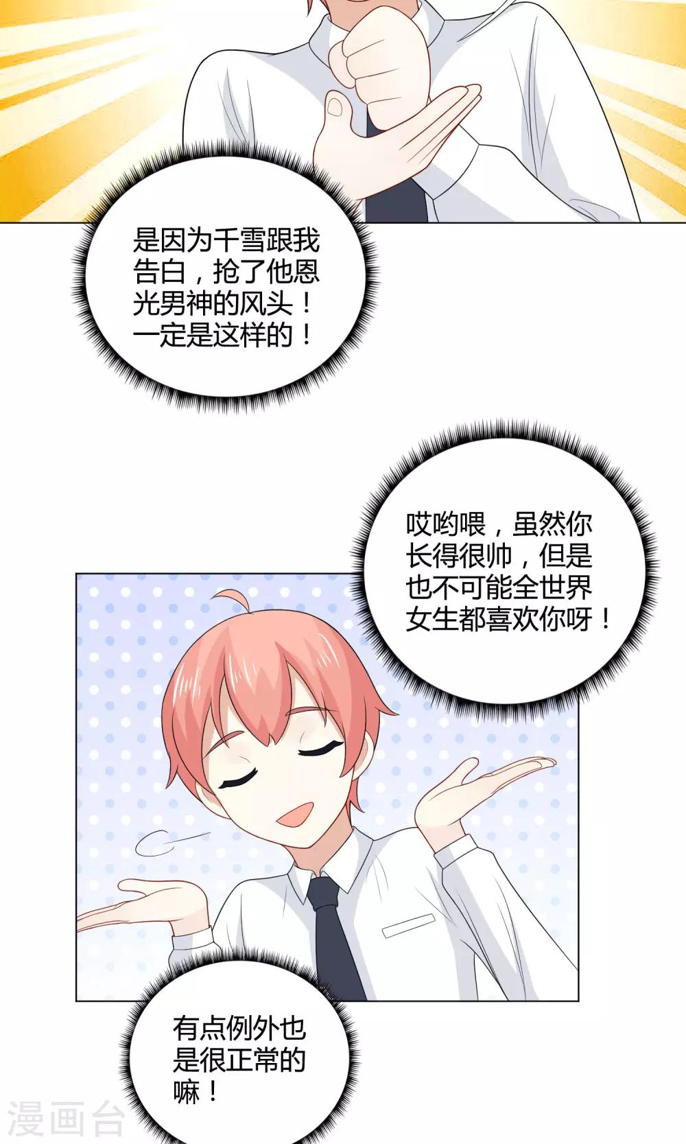 姻缘上上签漫画,第14话 是谁在吃谁的醋1图