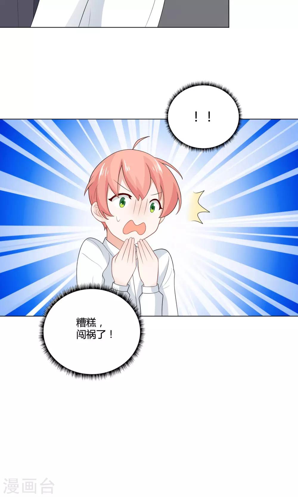姻缘上上签漫画,第7话 出师不捷1图