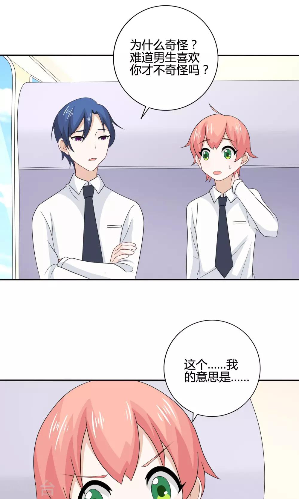 姻缘上上签漫画,第15话 回程2图