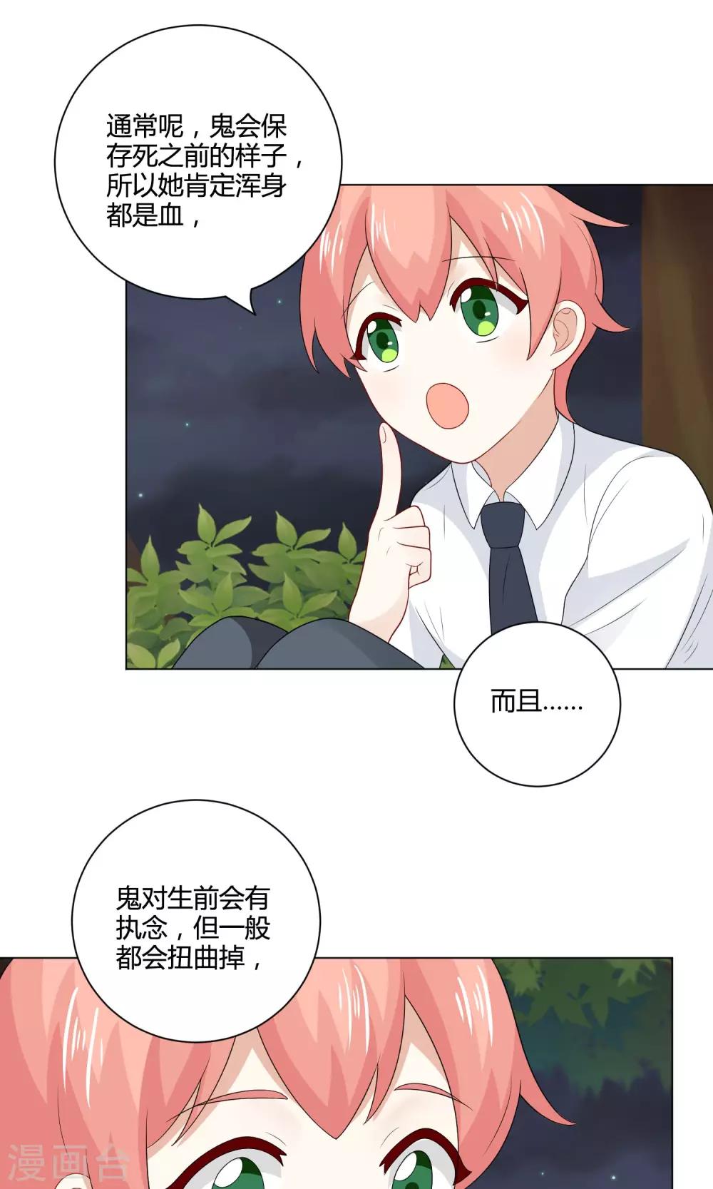 姻缘上上签漫画,第20话 说个鬼故事2图