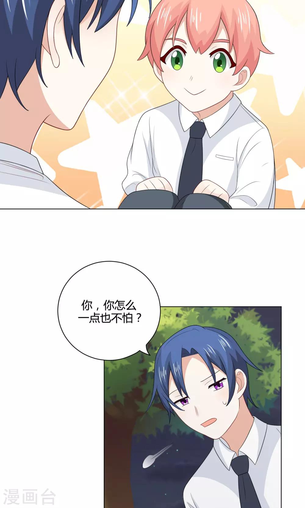 姻缘上上签漫画,第20话 说个鬼故事2图