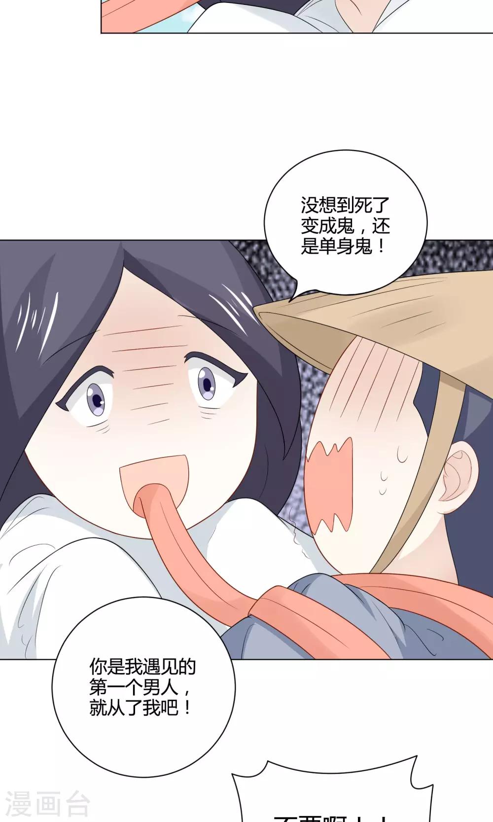姻缘上上签漫画,第20话 说个鬼故事2图