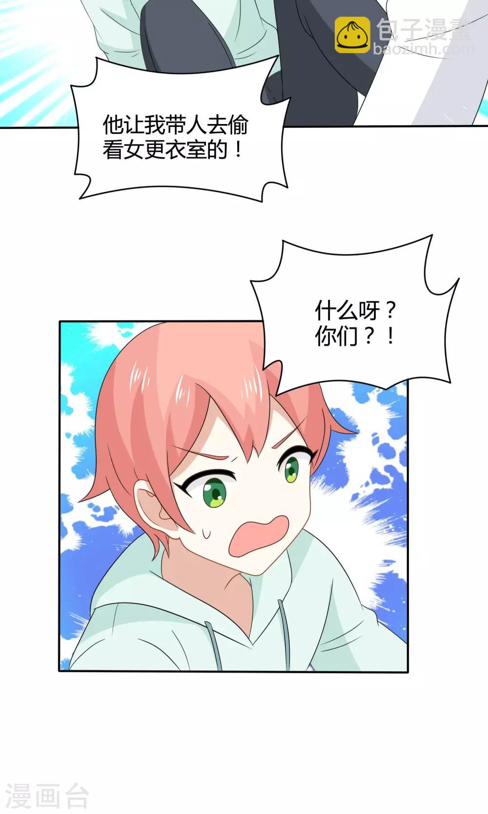 姻缘上上签漫画,第13话 成为了男神1图