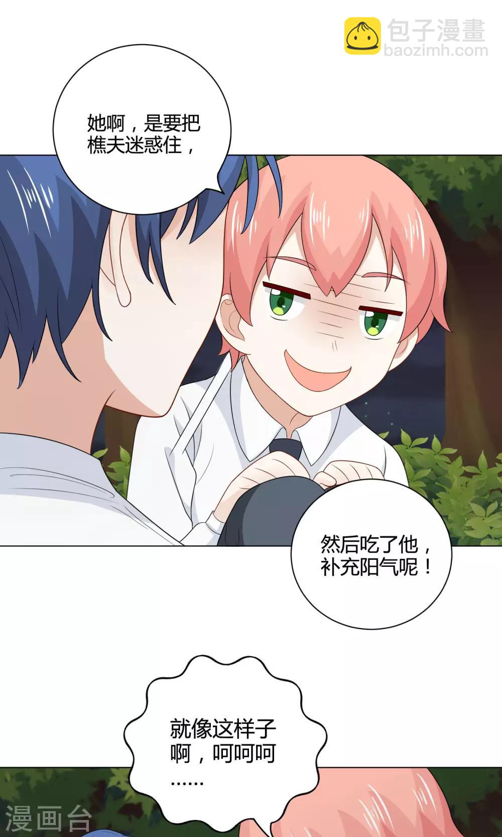 姻缘上上签漫画,第20话 说个鬼故事2图