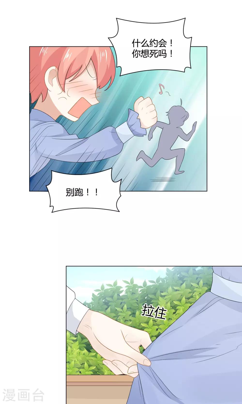 姻缘上上签漫画,第8话 穿上女装吧！2图