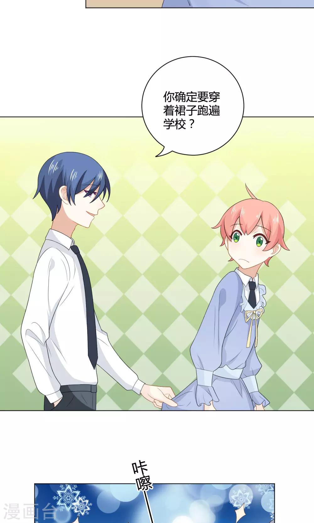 姻缘上上签漫画,第8话 穿上女装吧！1图