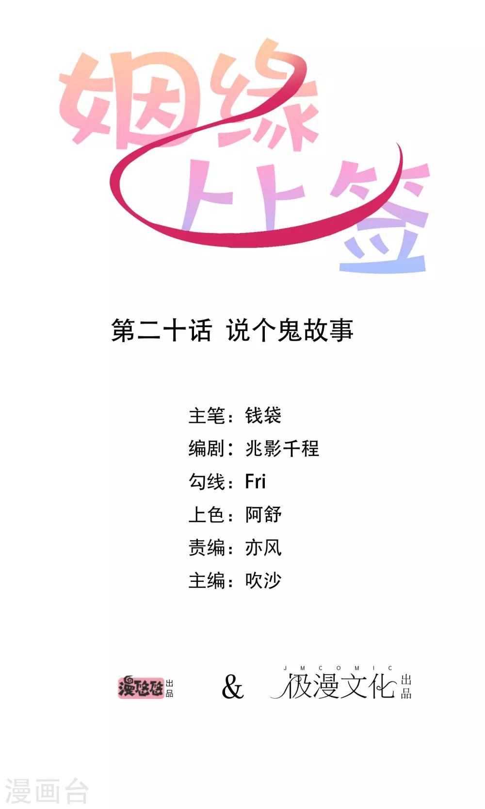 姻缘上上签漫画,第20话 说个鬼故事1图