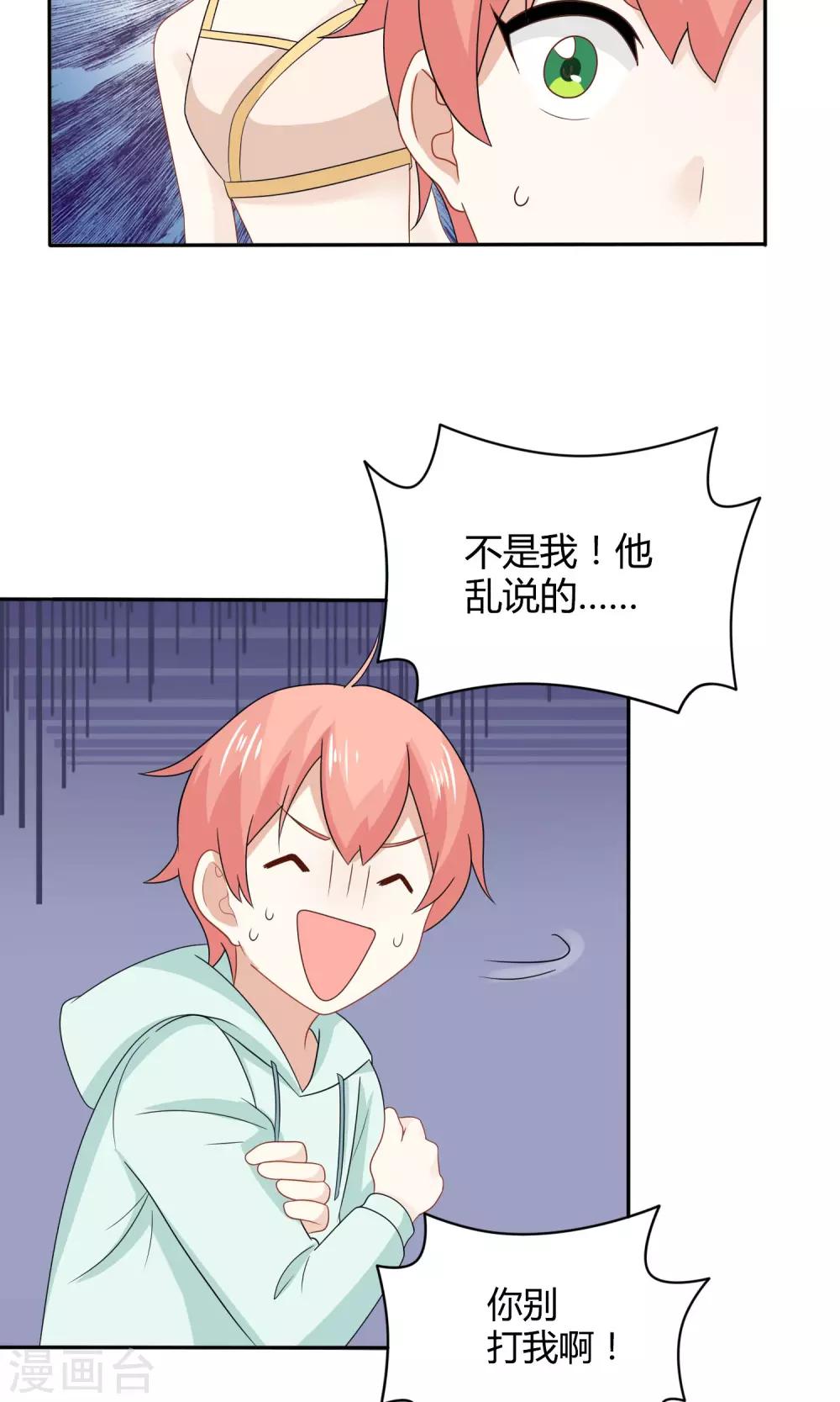 姻缘上上签漫画,第13话 成为了男神1图