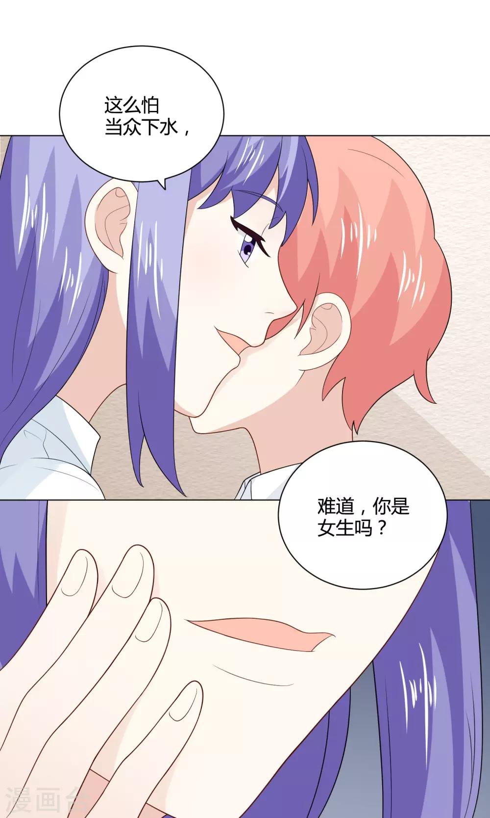 姻缘上上签漫画,第24话 战前突击2图
