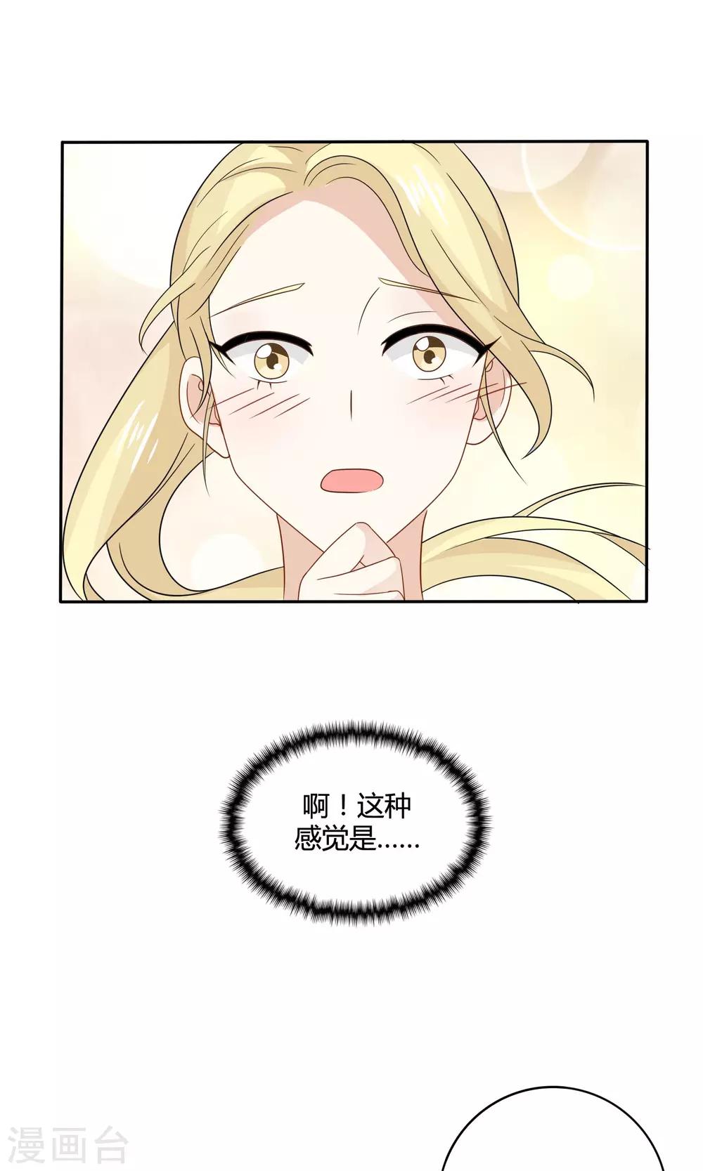 姻缘上上签漫画,第13话 成为了男神2图