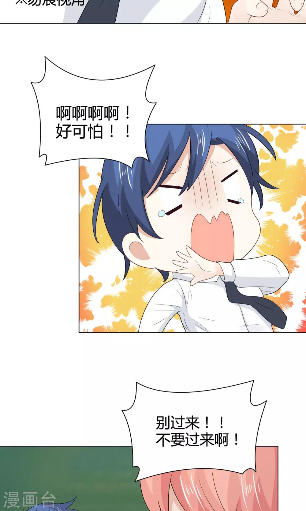 姻缘上上签漫画,第20话 说个鬼故事2图